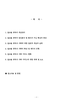 알코올중독자가족(개념, 증상, 실태, 가족특성, 현황, 서비스, 대책) 보고서-2
