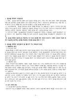 알코올중독자가족(개념, 증상, 실태, 가족특성, 현황, 서비스, 대책) 보고서-3