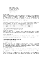 알코올중독자가족(개념, 증상, 실태, 가족특성, 현황, 서비스, 대책) 보고서-5