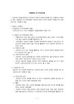 해결중심단기치료모델, 해결중심가족치료이론요약 보고서-1