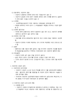 해결중심단기치료모델, 해결중심가족치료이론요약 보고서-2