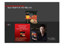 신라면블랙 실패극복위한 새로운 마케팅전략 제안 PPT-6
