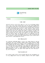 (금강공업자기소개서 + 면접기출문제) 금강공업(영업직폼국내영업) 자기소개서 합격예문 [금강공업자소서지원동기첨삭항목]-2