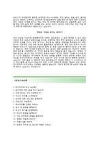 (금강공업자기소개서 + 면접기출문제) 금강공업(영업직폼국내영업) 자기소개서 합격예문 [금강공업자소서지원동기첨삭항목]-3