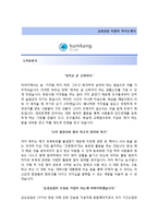 (금강공업자기소개서+면접족보) 금강공업(기술설계) 자기소개서 합격샘플 [금강공업자소서금강공업채용지원동기첨삭항목]-2
