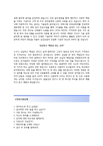 (금강공업자기소개서+면접족보) 금강공업(기술설계) 자기소개서 합격샘플 [금강공업자소서금강공업채용지원동기첨삭항목]-3