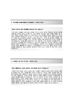 (도로교통공단자기소개서 + 면접기출문제) 도로교통공단(면허행정) 자기소개서 합격예문 [도로교통공단자소서도로교통공단채용지원동기첨삭항목]-3