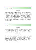 (발레오전장시스템스코리아자기소개서 + 면접기출문제) 발레오전장시스템스코리아 자기소개서 합격예문 [발레오전장시스템스코리아자소서지원동기첨삭항목]-3