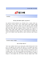 (빙그레자기소개서 + 면접기출문제합격자스펙) 빙그레(품질보증팀검사원) 자기소개서 합격예문 [빙그레자소서빙그레채용지원동기첨삭항목]-2