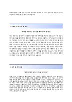 (빙그레자기소개서 + 면접기출문제합격자스펙) 빙그레(품질보증팀검사원) 자기소개서 합격예문 [빙그레자소서빙그레채용지원동기첨삭항목]-3