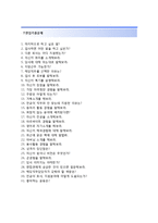 (빙그레자기소개서 + 면접기출문제합격자스펙) 빙그레(품질보증팀검사원) 자기소개서 합격예문 [빙그레자소서빙그레채용지원동기첨삭항목]-5