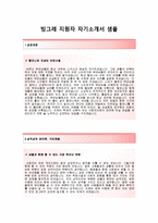 (빙그레자기소개서+면접족보) 빙그레(신입인턴사원정규직전환경력직환경폐수처리) 자기소개서 합격예문 [빙그레자소서빙그레인턴지원동기첨삭항목]-2