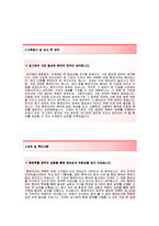(빙그레자기소개서+면접족보) 빙그레(신입인턴사원정규직전환경력직환경폐수처리) 자기소개서 합격예문 [빙그레자소서빙그레인턴지원동기첨삭항목]-3