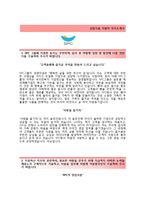 (삼립식품자기소개서 + 면접기출문제) 삼립식품(영업) 자기소개서 합격예문 [삼립식품자소서SPC그룹채용지원동기첨삭항목]-2
