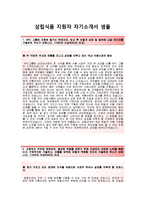 (삼립식품자기소개서+면접족보합격자스펙) 삼립식품(전략기획팀) 자기소개서 합격예문 [삼립식품자소서SPC그룹지원동기첨삭항목]-2