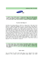 (삼성중공업자기소개서 + 면접기출문제) 삼성중공업(생산공정관리) 자기소개서 합격예문 [삼성중공업자소서삼성그룹채용지원동기첨삭항목]-2