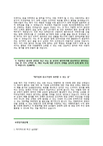 (삼성중공업자기소개서 + 면접기출문제) 삼성중공업(생산공정관리) 자기소개서 합격예문 [삼성중공업자소서삼성그룹채용지원동기첨삭항목]-3