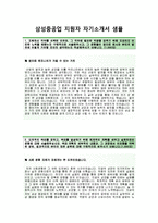 (삼성중공업자기소개서) 삼성중공업 엔지니어 자기소개서 합격예문과 면접기출문제 [삼성중공업자소서삼성그룹채용지원동기자소서항목]-2