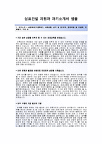 (삼표건설자기소개서 + 면접기출문제) 삼표건설(건축사업) 자기소개서 합격예문 [삼표건설자소서삼표그룹채용지원동기첨삭항목]-2