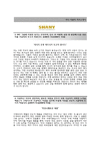 (샤니자기소개서 + 면접기출문제합격자스펙) 샤니(구매) 자기소개서 합격예문 [샤니자소서SPC그룹채용지원동기첨삭항목]-2