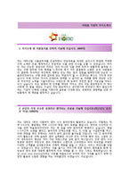 (아워홈자기소개서+면접족보) 아워홈(식품구매) 자기소개서 합격예문 [아워홈자소서아워홈채용지원동기첨삭항목]-2