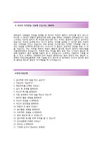 (아워홈자기소개서+면접족보) 아워홈(식품구매) 자기소개서 합격예문 [아워홈자소서아워홈채용지원동기첨삭항목]-3