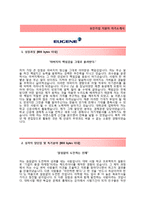 (유진기업자기소개서 + 면접기출문제) 유진기업(영업) 자기소개서 합격예문 [유진기업자소서유진기업채용지원동기첨삭항목]-2