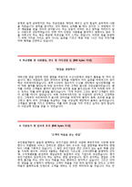 (유진기업자기소개서 + 면접기출문제) 유진기업(영업) 자기소개서 합격예문 [유진기업자소서유진기업채용지원동기첨삭항목]-3