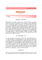 (이노션자기소개서 + 면접기출문제) 이노션(Worldwide하계인턴) 자기소개서 합격예문 [이노션자소서이노션채용지원동기첨삭항목]-2