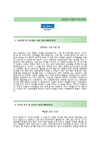 (일진전기자기소개서 + 면접기출문제) 일진전기(인사팀) 자기소개서 합격예문 [일진전기자소서지원동기첨삭항목]-2