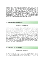 (일진전기자기소개서 + 면접기출문제) 일진전기(인사팀) 자기소개서 합격예문 [일진전기자소서지원동기첨삭항목]-3