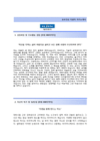(일진전기자기소개서+면접족보) 일진전기(영업해외영업) 자기소개서 합격샘플 [일진전기자소서일진그룹채용지원동기첨삭항목]-2
