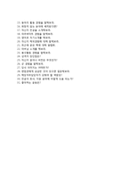 (일진전기자기소개서+면접족보) 일진전기(영업해외영업) 자기소개서 합격샘플 [일진전기자소서일진그룹채용지원동기첨삭항목]-5
