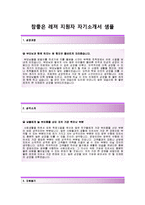 (참좋은레져자기소개서 + 면접기출문제) 참 좋은 레져(여행상품기획영업) 자기소개서 합격예문 [참좋은레져자소서참좋은여행참좋은레저첨삭항목]-2