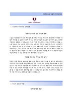 (파리크라상자기소개서 + 면접기출문제) 파리크라상(외식서비스) 자기소개서 합격예문 [파리크라상자소서파리크라상채용지원동기첨삭항목]-2
