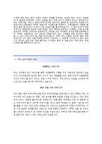 (파리크라상자기소개서 + 면접기출문제) 파리크라상(외식서비스) 자기소개서 합격예문 [파리크라상자소서파리크라상채용지원동기첨삭항목]-3