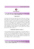 (파리크라상자기소개서+면접족보) 파리크라상(영업관리SPC) 자기소개서 합격예문 [파리크라상자소서SPC그룹채용지원동기첨삭항목]-2
