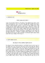 (하이로지스틱스자기소개서+면접족보) LG전자하이로지스틱스(영업소관리) 자기소개서 합격예문 [LG전자하이로지스틱스자소서LG그룹채용첨삭항목]-2