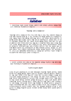 (현대오토에버자기소개서+면접족보합격자스펙) 현대오토에버(하계인턴) 자기소개서 합격예문 [현대오토에버자소서현대오토에버인턴채용지원동기첨삭항목]-2