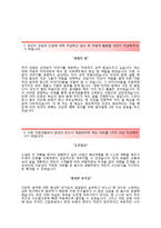 (현대오토에버자기소개서+면접족보합격자스펙) 현대오토에버(하계인턴) 자기소개서 합격예문 [현대오토에버자소서현대오토에버인턴채용지원동기첨삭항목]-3