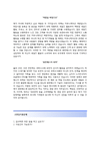 (휴먼패스자기소개서 + 면접기출문제) 휴먼패스(영업관리) 자기소개서 합격예문 [휴먼패스자소서휴먼패스채용지원동기첨삭항목]-3