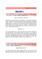 (BR코리아자기소개서 + 면접기출문제) BR코리아(식품안전) 자기소개서 합격예문 [BR코리아자소서비알코리아채용지원동기첨삭항목]-2