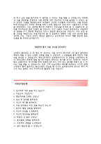 (BR코리아자기소개서 + 면접기출문제) BR코리아(식품안전) 자기소개서 합격예문 [BR코리아자소서비알코리아채용지원동기첨삭항목]-3