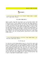 (NC소프트자기소개서 + 면접기출문제) NC소프트(하계인턴) 자기소개서 합격예문 [NC소프트자소서NC소프트인턴채용지원동기첨삭항목]-2