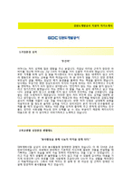 [강원도개발공사-행정직합격자기소개서] 강원도개발공사자소서+[면접기출문제]_강원도개발공채공채자기소개서_강원도개발공사채용자소서-2