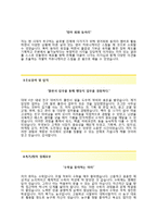 [강원도개발공사-행정직합격자기소개서] 강원도개발공사자소서+[면접기출문제]_강원도개발공채공채자기소개서_강원도개발공사채용자소서-3