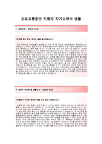 [도로교통공단-행정직합격자기소개서]도로교통공단자소서+[면접기출문제]_도로교통공단공채자기소개서_도로교통공단채용자소서-2