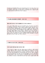 [도로교통공단-행정직합격자기소개서]도로교통공단자소서+[면접기출문제]_도로교통공단공채자기소개서_도로교통공단채용자소서-3