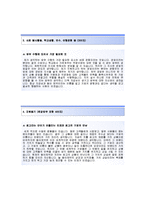 [동아제약-OTC영업합격자기소개서]동아제약자소서+[면접기출문제]_동아제약공채자기소개서_동아제약채용자소서_동아쏘시오홀딩스그룹자기소개서-3