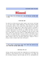 [린나이코리아-시스템제어합격자기소개서]린나이코리아자소서+[면접기출문제]_린나이코리아공채자기소개서_린나이코리아채용자소서-2